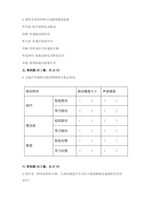 教科版科学四年级上册第一单元声音测试卷带答案（满分必刷）.docx