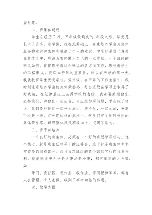 六年级班主任工作总结.docx