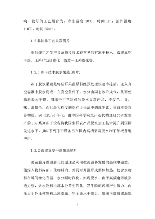 浅议我国果蔬脆片生产现状与发展趋势