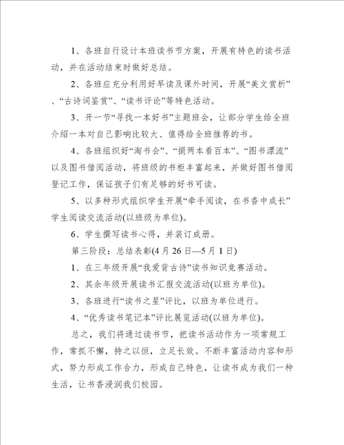 全民阅读书香企业活动方案