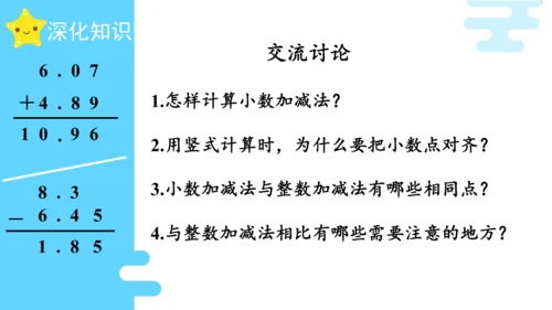 6. 整理和复习（课件）人教版四年级下册数学（共16张PPT）