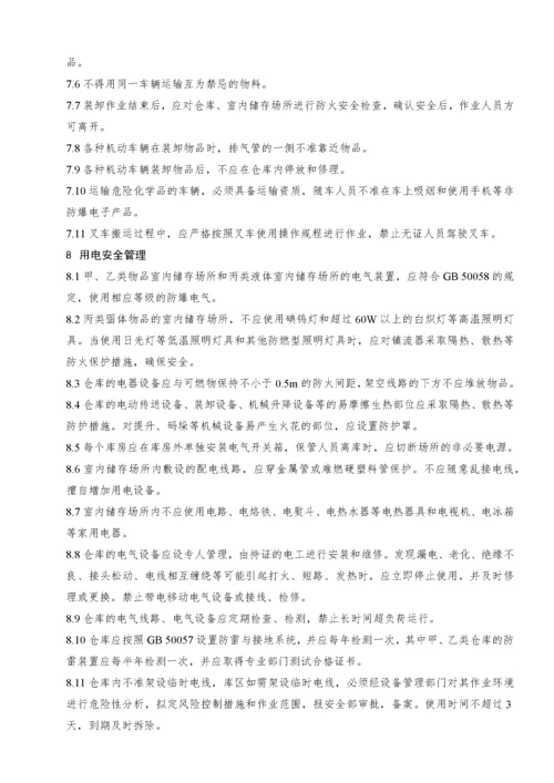 仓库安全管理制度 (1).docx