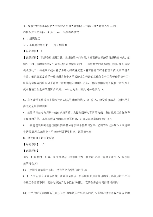 一级建造师试题