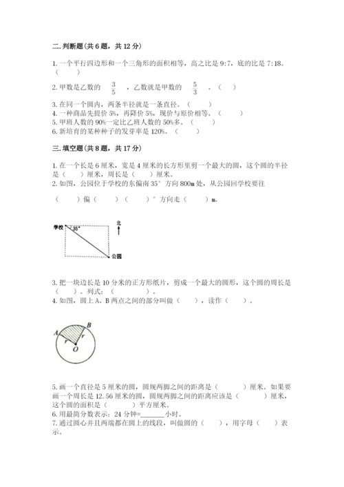 小学六年级数学上册期末考试卷及完整答案【名师系列】.docx