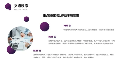 紫色圆圈简约商务风物业管理品质提升PPT模板员工培训
