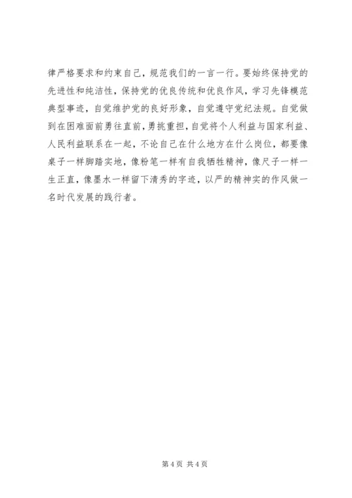 学习5纪律处分心得 (2).docx