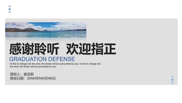小清新简约课题毕业论文答辩PPT模板