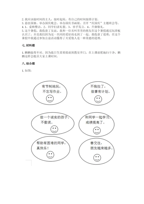 二年级上册道德与法治 期中测试卷【典型题】.docx