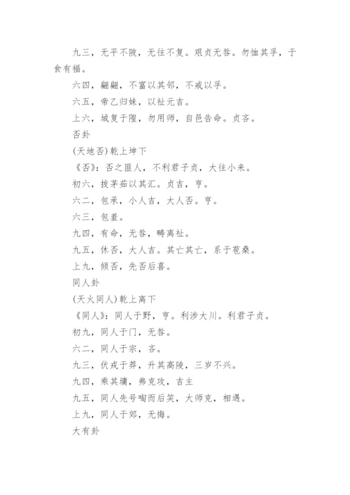 《周易》原文及全文注解.docx