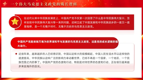 红色党建四史系列之中国共产党党史学习解读党课ppt课件