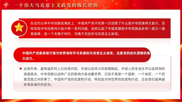 红色党建四史系列之中国共产党党史学习解读党课ppt课件