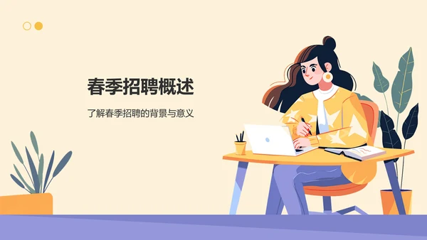 橙色插画风春季招聘PPT模板