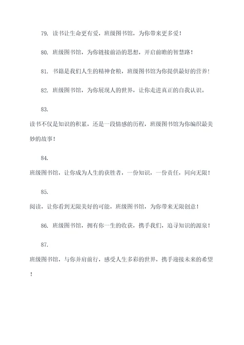班级图书标语