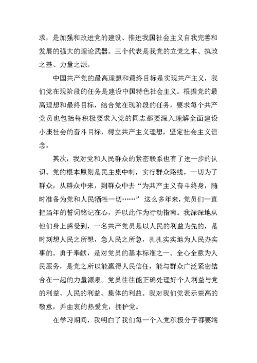 XX年党课学习心得体会【优秀】 1