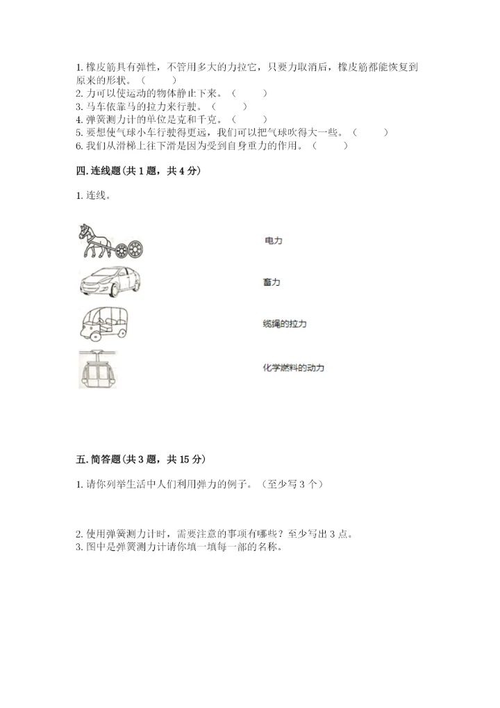 教科版四年级上册科学第3单元 运动和力 测试卷【名师系列】.docx