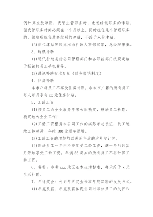 传媒公司薪酬管理制度.docx