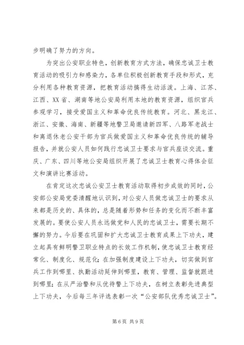 人民警察忠诚教育心得体会.docx