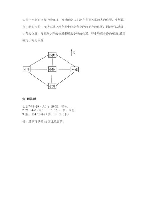 小学数学三年级下册期中测试卷（名校卷）word版.docx