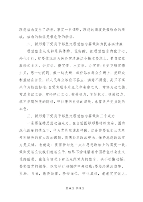 坚定理想信念增强政治定力党课讲稿.docx