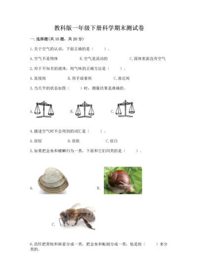 教科版一年级下册科学期末测试卷带答案（b卷）.docx