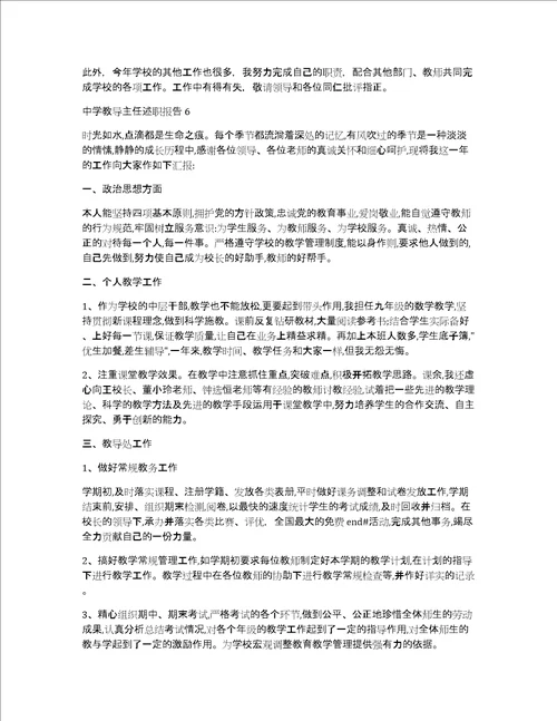 中学教导主任述职报告