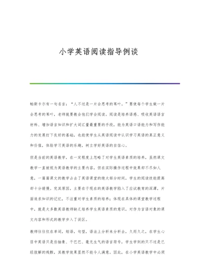 小学英语阅读指导例谈.docx