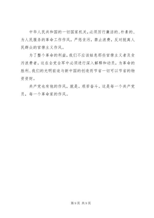 党的群众路线教育实践活动各阶段会议记录.docx