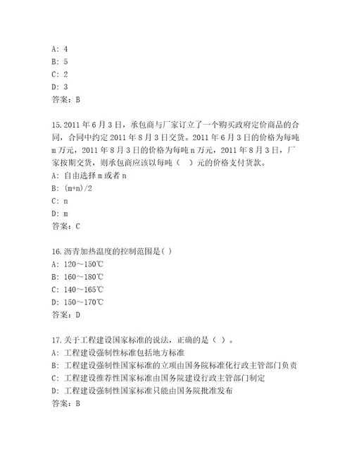 2023年最新国家一级建造师考试通关秘籍题库精品（全国通用）