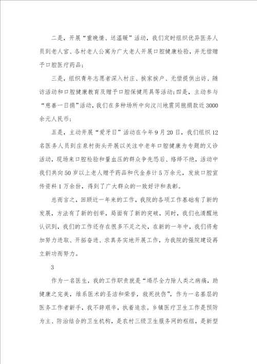 2021年门诊医生个人年底总结