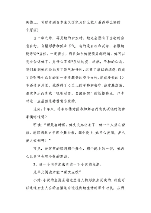 项链 教案教学设计