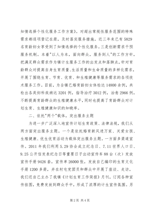 人口和计划生育优质服务工作汇报讲话.docx