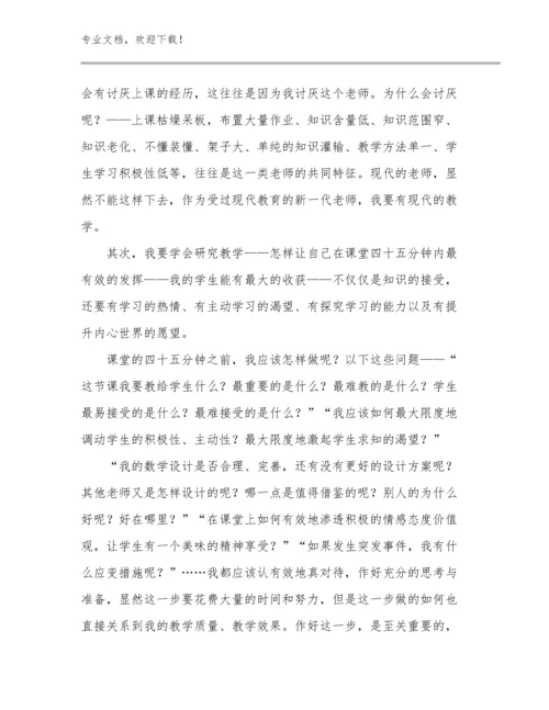 2024年新时代教师师德心得体会例文7篇.docx