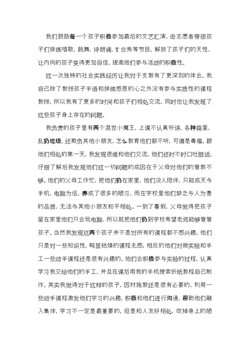 实用大学生社会实践心得体会模板合集八篇
