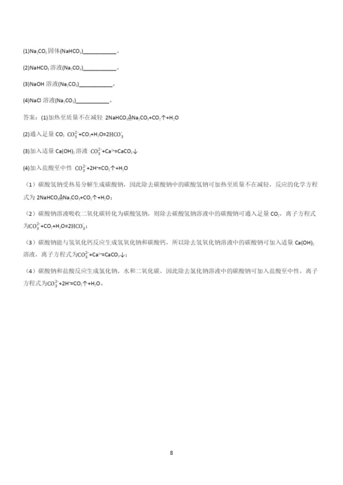 人教版2024高中化学必修一第二章海水中的重要元素氯和钠(三十二).docx