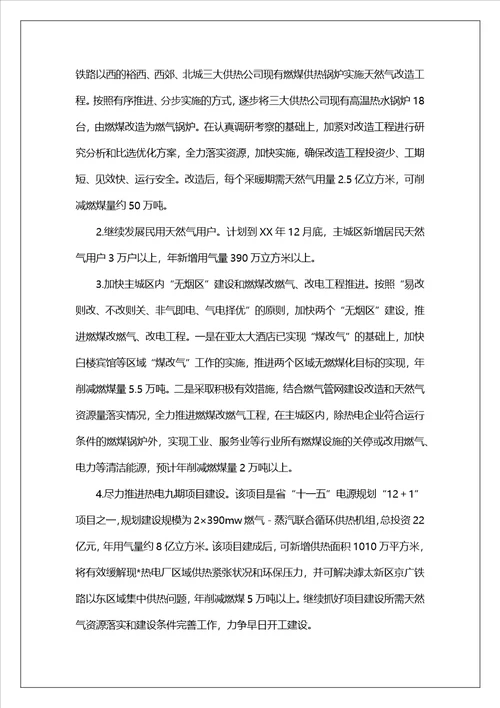乡镇煤改气现场会工作汇报共8篇