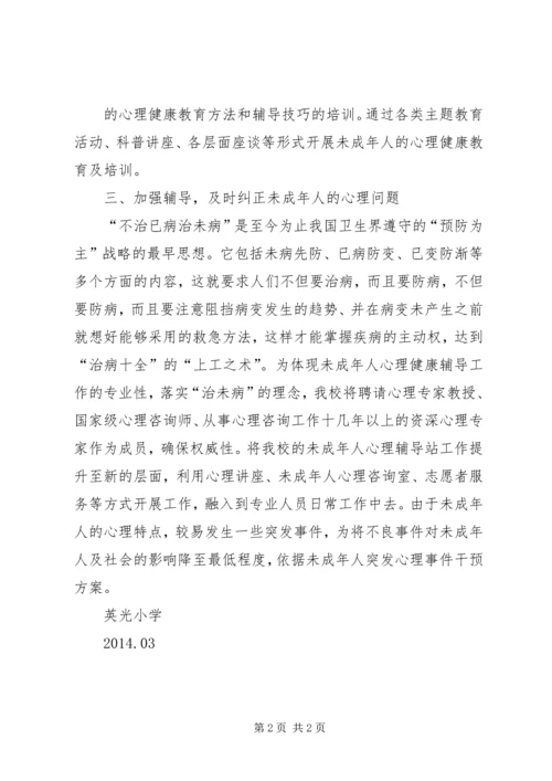 治未病年度工作计划 (4).docx