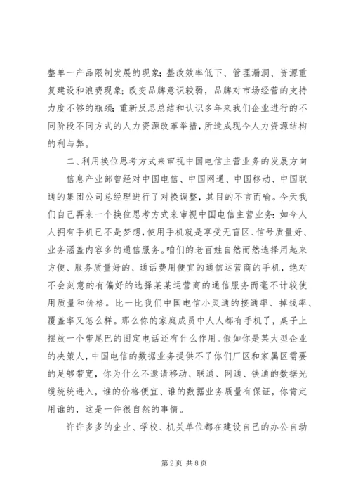 学习《推进企业战略转型》的心得体会.docx