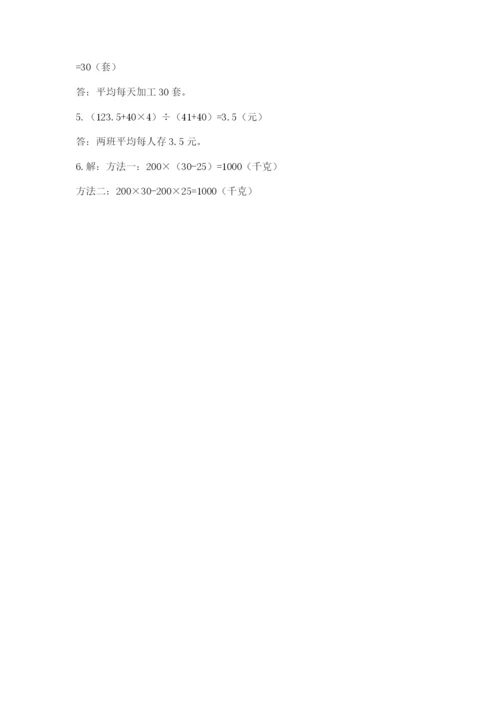 小学四年级下册数学期末测试卷及参考答案（综合题）.docx