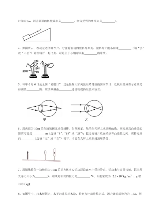 基础强化安徽合肥市庐江县二中物理八年级下册期末考试章节测评试题（含详细解析）.docx