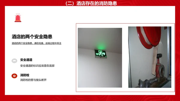 酒店消防安全培训PPT课件模板
