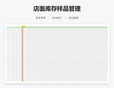 店面库存样品管理