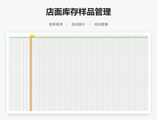 店面库存样品管理