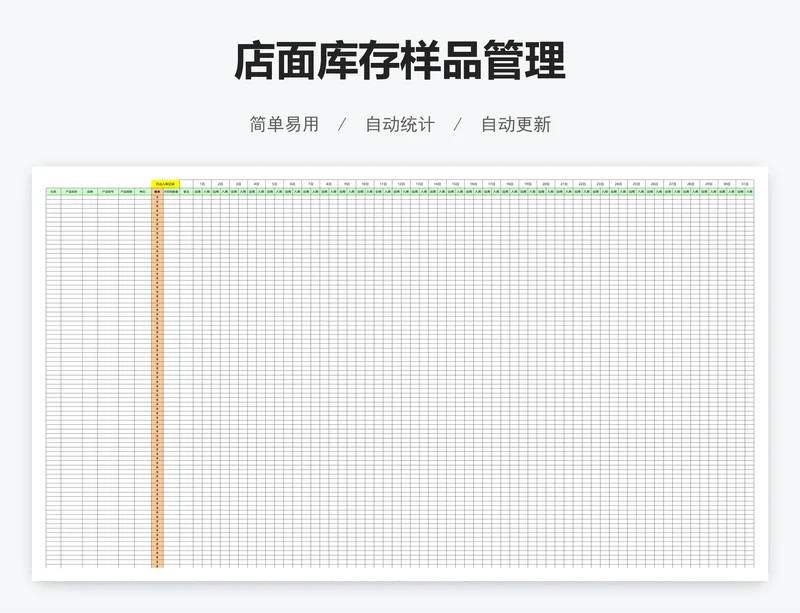 店面库存样品管理