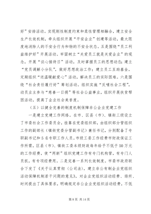 私有制企业党建考察材料.docx