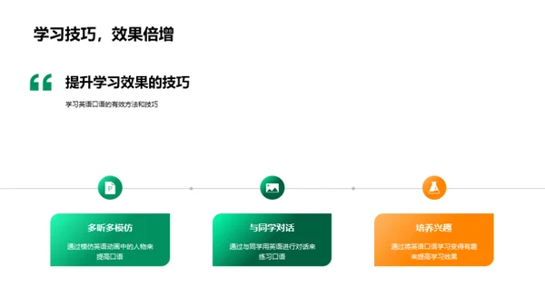 英语口语掌控者