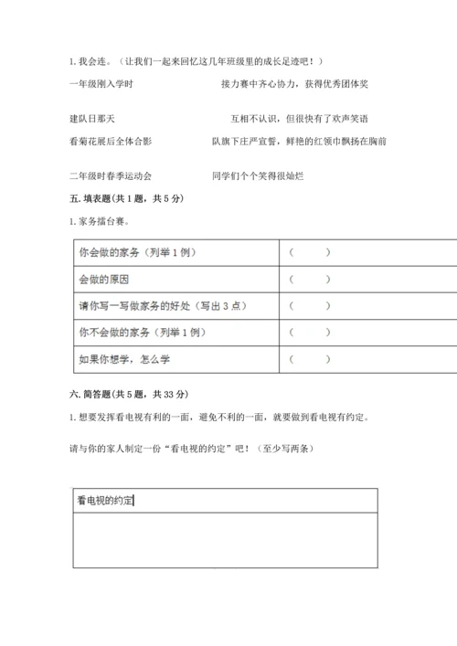 部编版小学四年级上册道德与法治期中测试卷附完整答案【精品】.docx