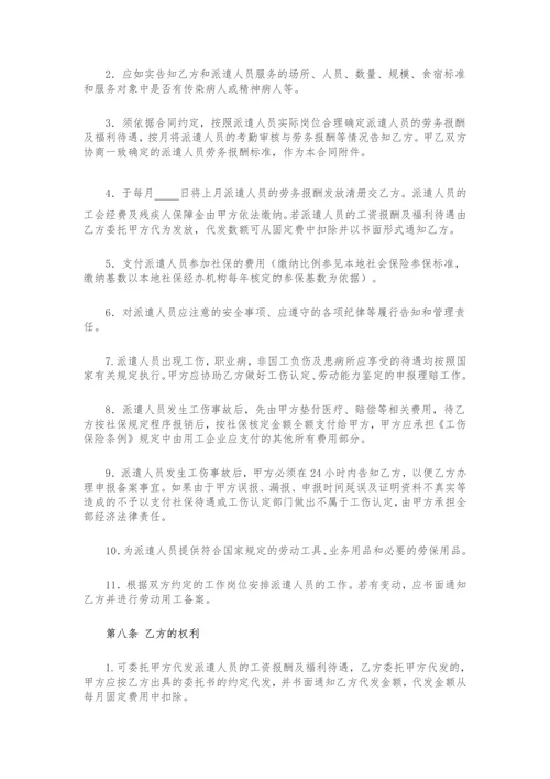 家政服务合同(派遣制范本)
