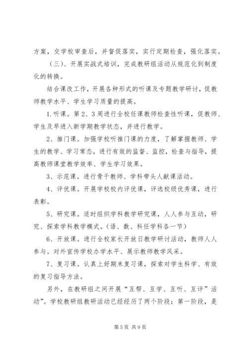 教导处工作计划 (3).docx