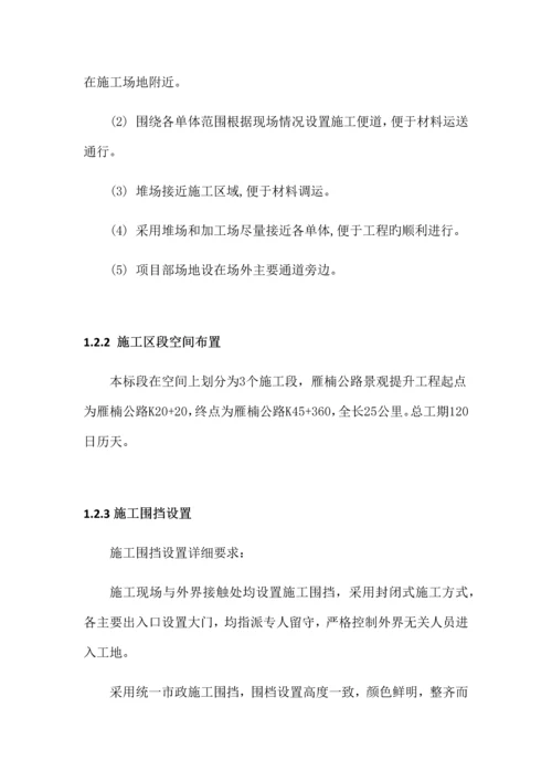 公路绿化施工组织设计.docx