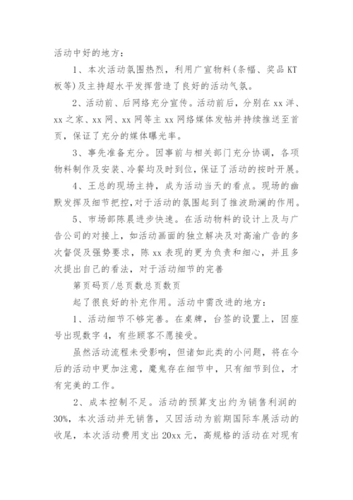 汽车促销活动总结_8.docx